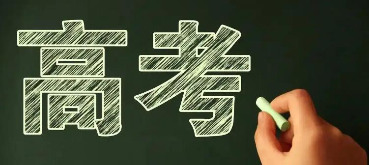 2026年高考全國(guó)統(tǒng)考 6月7日開(kāi)始舉行