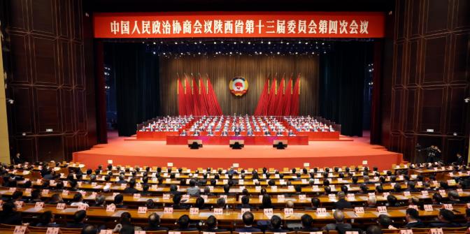 政協(xié)陜西省第十三屆委員會第四次會議在西安閉幕