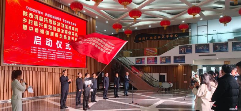 陜西省新聞戰(zhàn)線(xiàn)啟動(dòng)“新春走基層”活動(dòng)