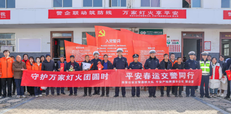 警企村聯(lián)動 共織平安春運網(wǎng) 西安公安交管灞橋大隊攜手多部門深入鄉(xiāng)村開展交通安全主題宣教活動