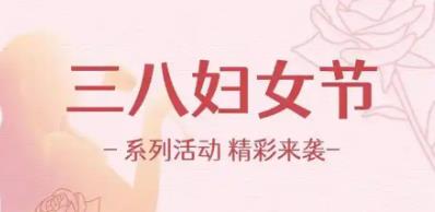 陜西省婦聯(lián)推出 “三八”系列活動(dòng)