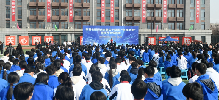 陜西省“科技之春”宣傳月主場活動(dòng)舉行